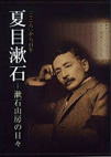 soseki1