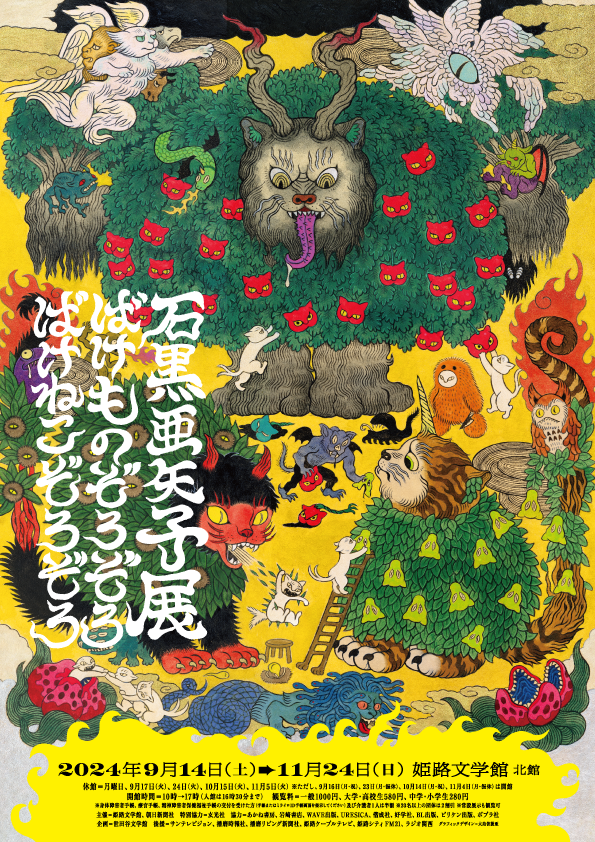 伊藤潤二展 誘惑 Illustrations あま 公式イラスト集 + チラシ 伊藤潤二展 誘惑 Illustrations あま 公式イラスト集 + チラシ