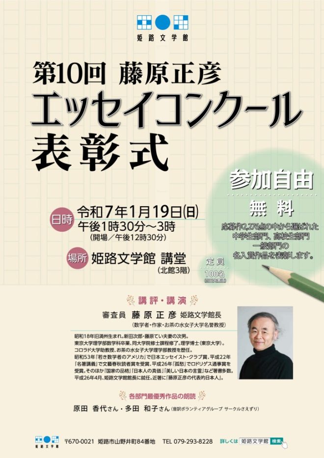 第10回エッセイコンクール表彰式のポスター